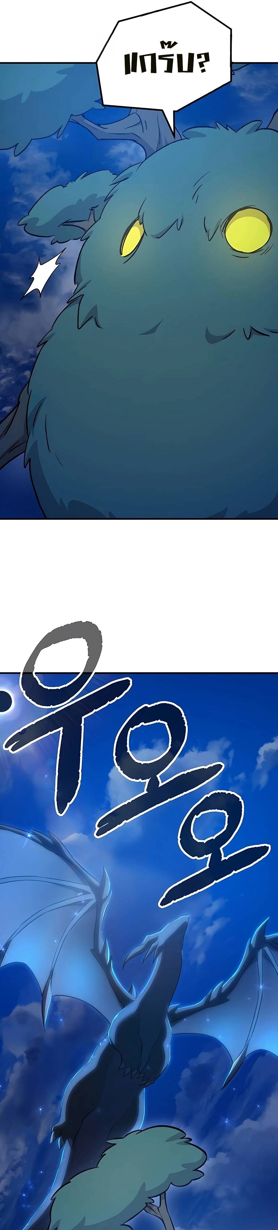 Solo Farming In The Tower ตอนที่ 55 หน้า 22