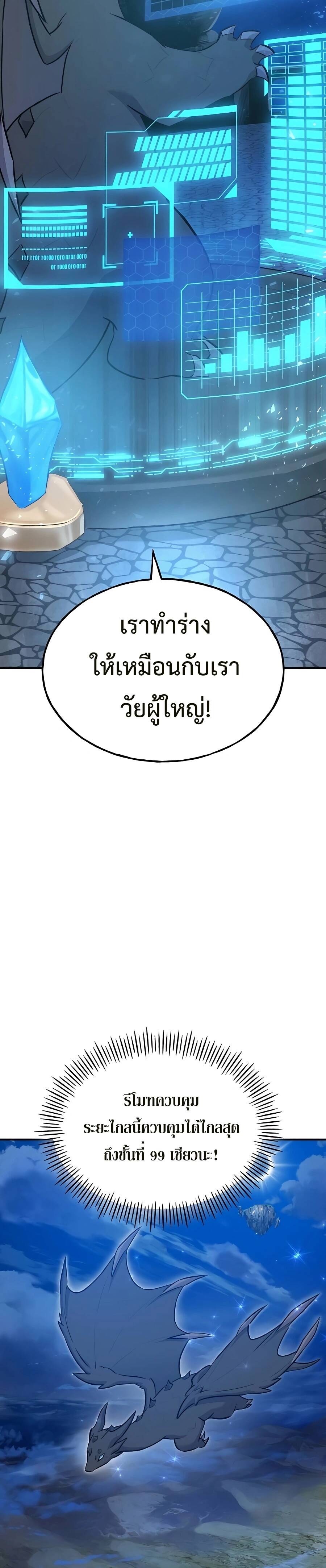 Solo Farming In The Tower ตอนที่ 55 หน้า 26