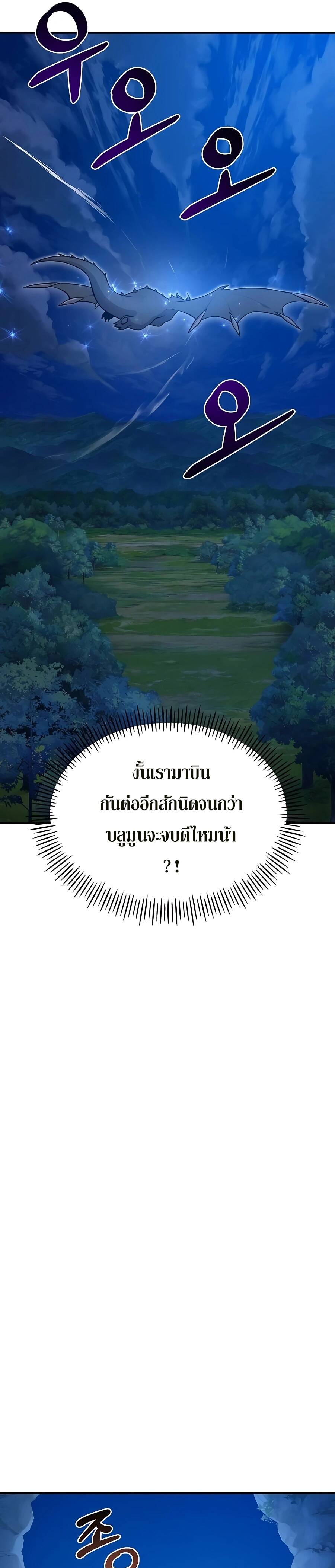 Solo Farming In The Tower ตอนที่ 55 หน้า 28