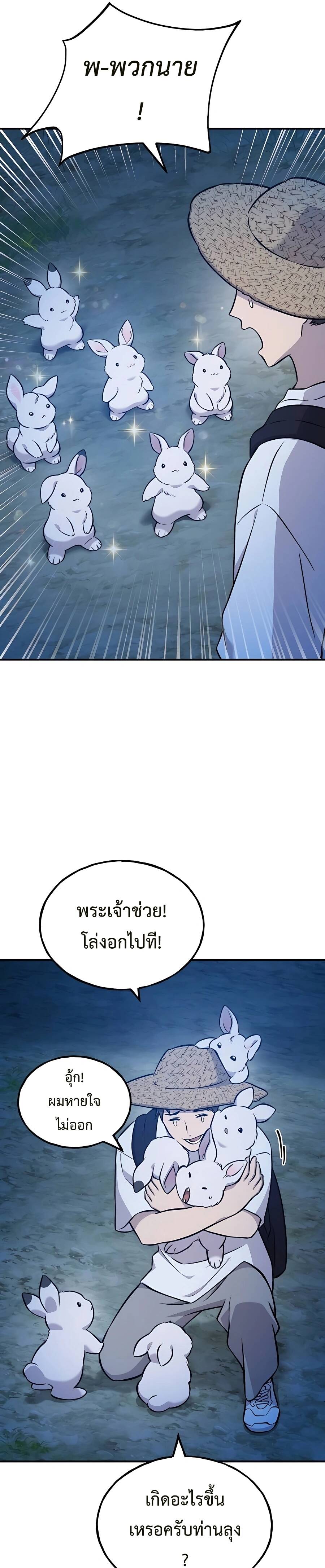 Solo Farming In The Tower ตอนที่ 55 หน้า 31