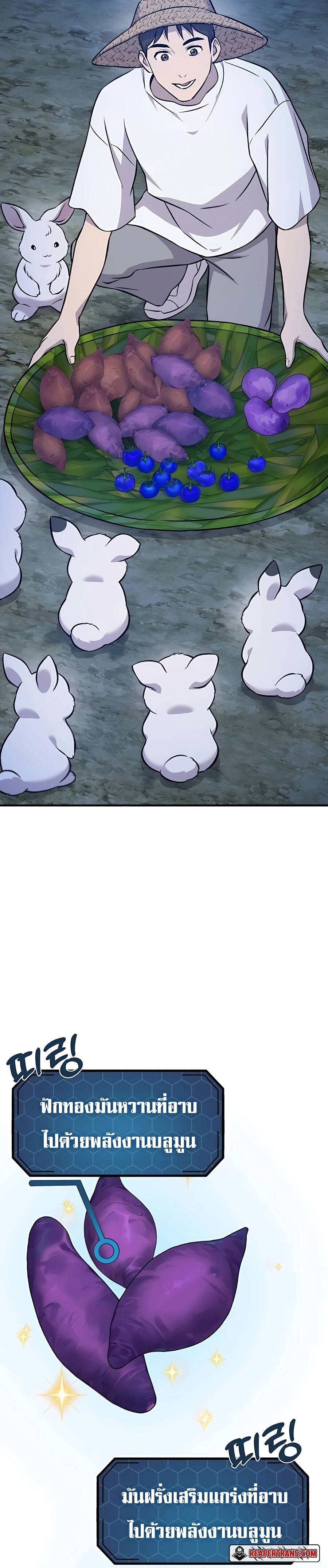 Solo Farming In The Tower ตอนที่ 55 หน้า 36