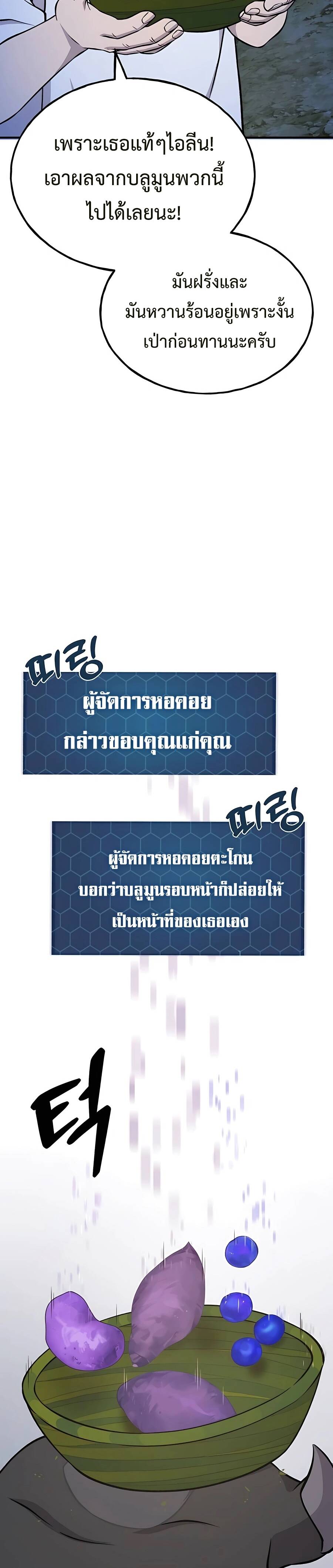 Solo Farming In The Tower ตอนที่ 55 หน้า 38