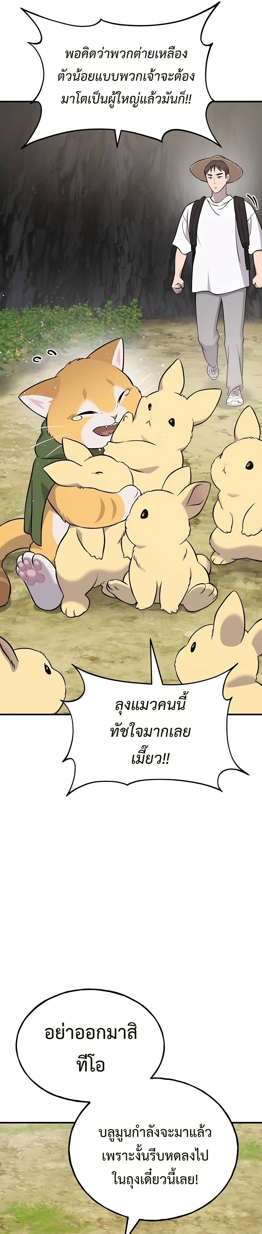 Solo Farming In The Tower ตอนที่ 55 หน้า 4