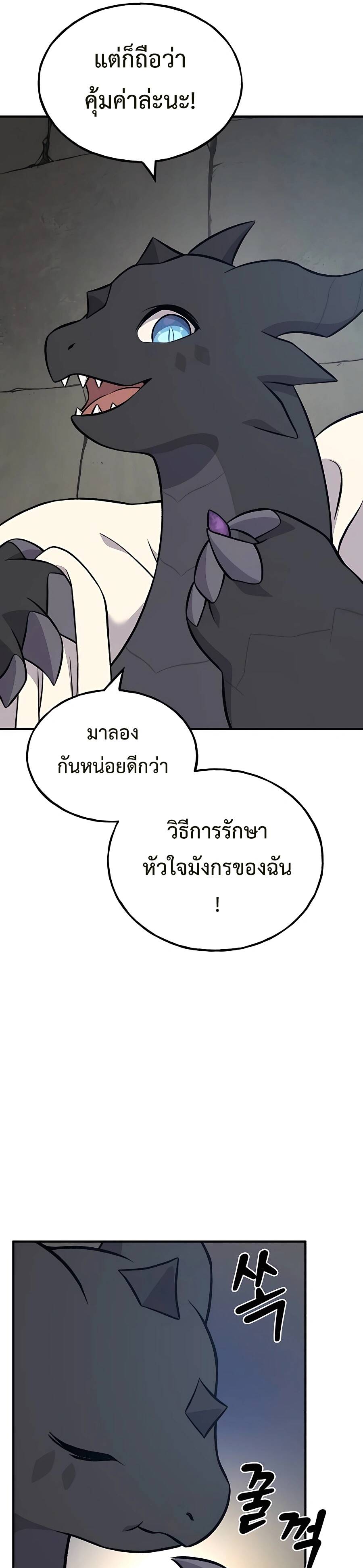 Solo Farming In The Tower ตอนที่ 55 หน้า 40