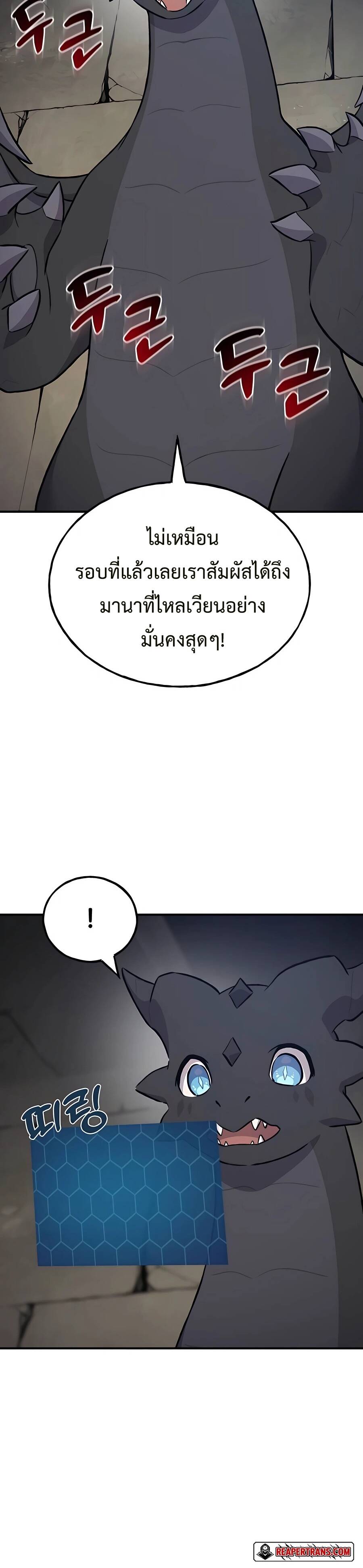 Solo Farming In The Tower ตอนที่ 55 หน้า 42