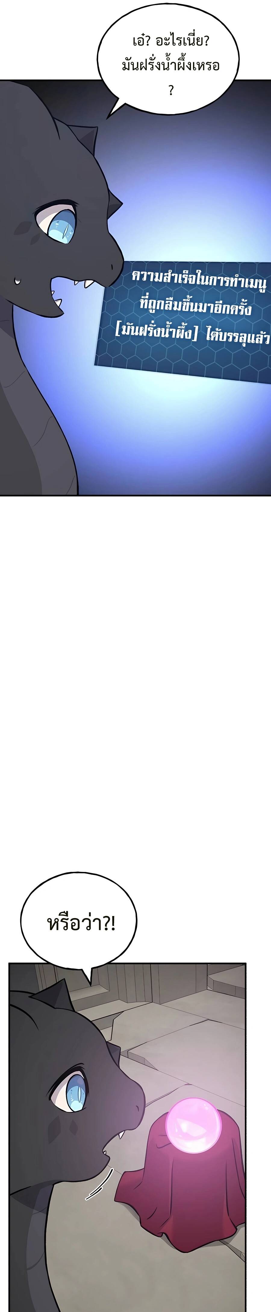 Solo Farming In The Tower ตอนที่ 55 หน้า 43