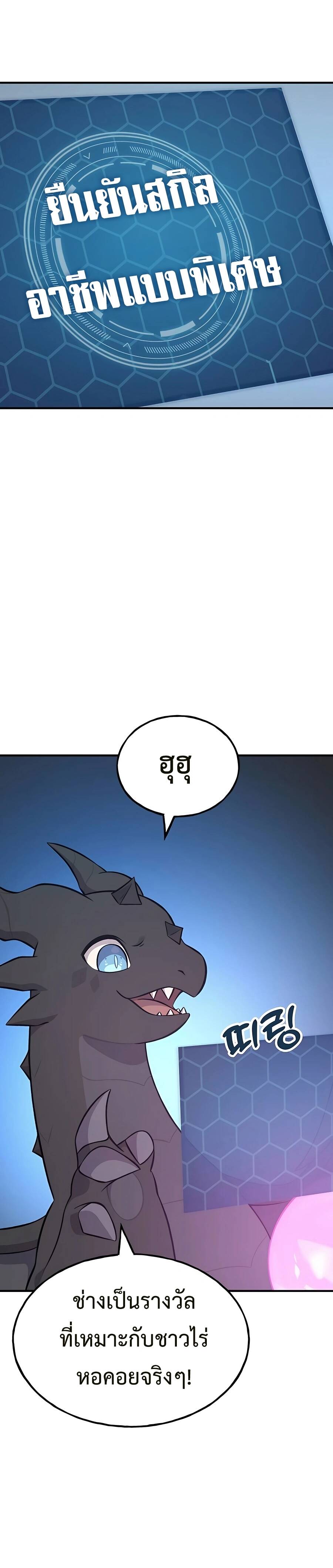 Solo Farming In The Tower ตอนที่ 55 หน้า 46