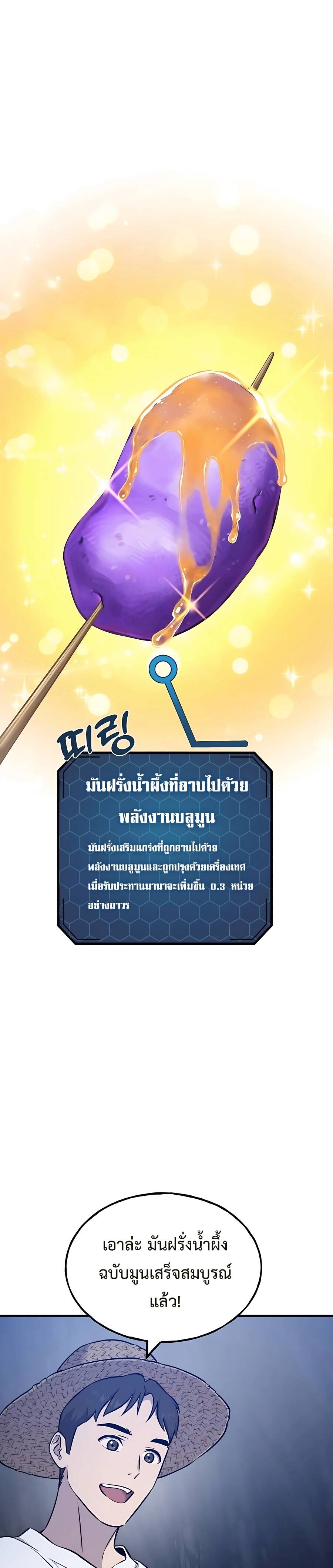 Solo Farming In The Tower ตอนที่ 55 หน้า 47