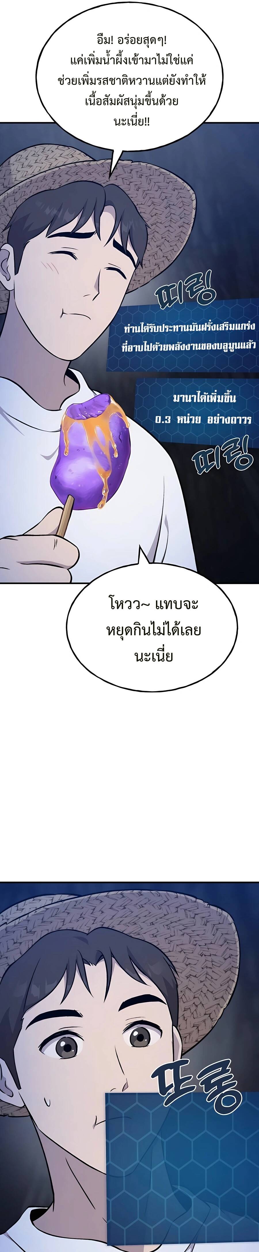 Solo Farming In The Tower ตอนที่ 55 หน้า 52