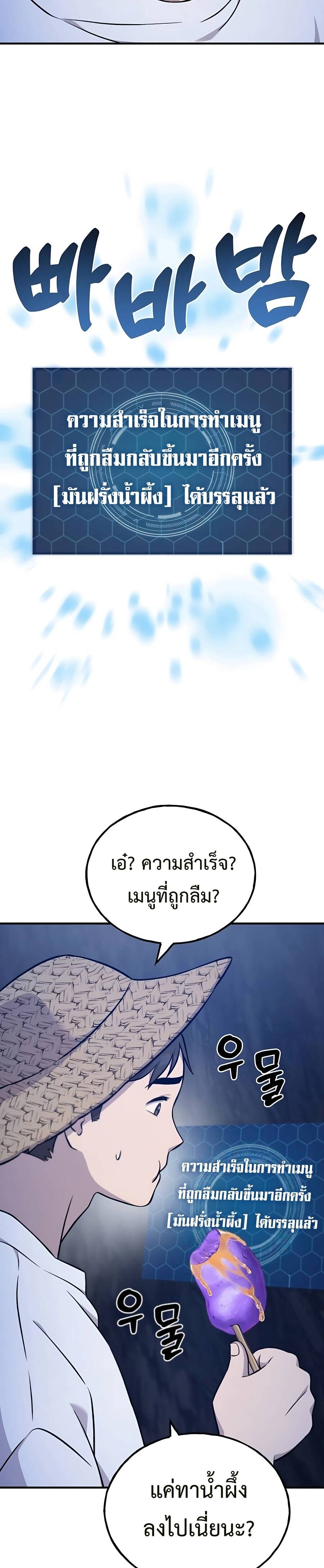 Solo Farming In The Tower ตอนที่ 55 หน้า 53