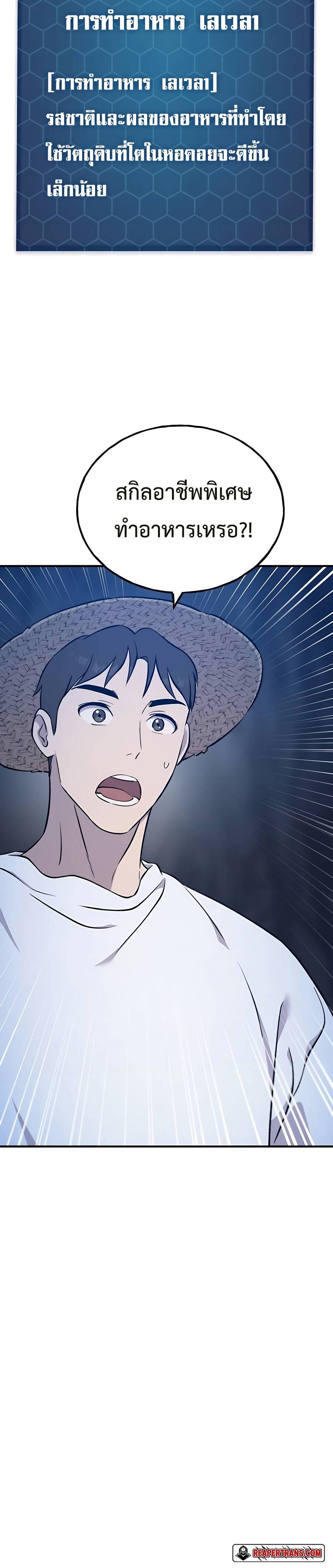 Solo Farming In The Tower ตอนที่ 55 หน้า 57