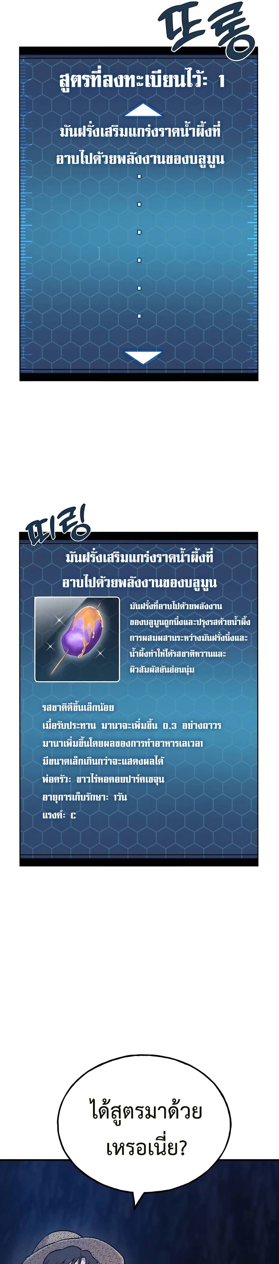 Solo Farming In The Tower ตอนที่ 55 หน้า 58