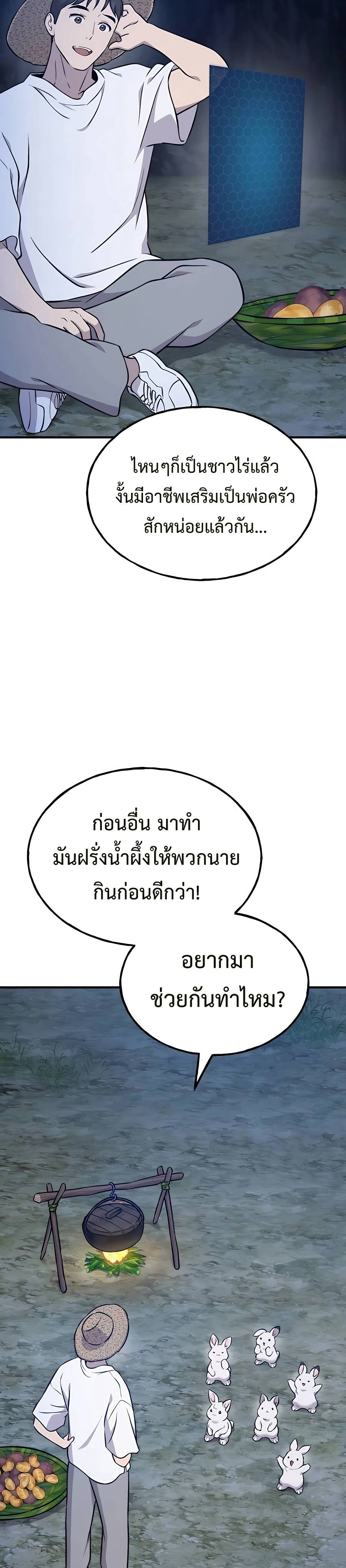 Solo Farming In The Tower ตอนที่ 55 หน้า 59