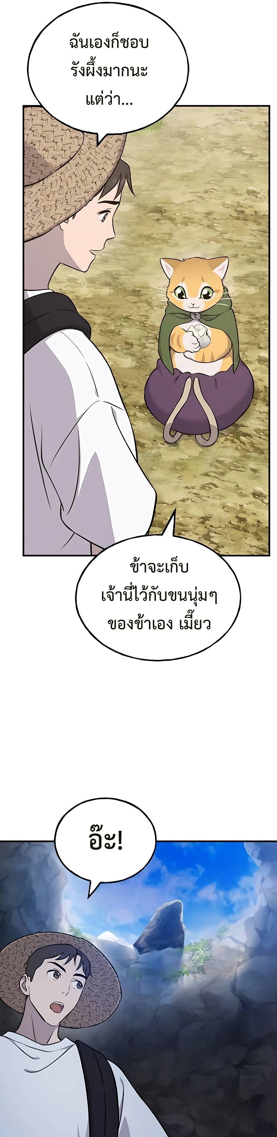 Solo Farming In The Tower ตอนที่ 55 หน้า 7