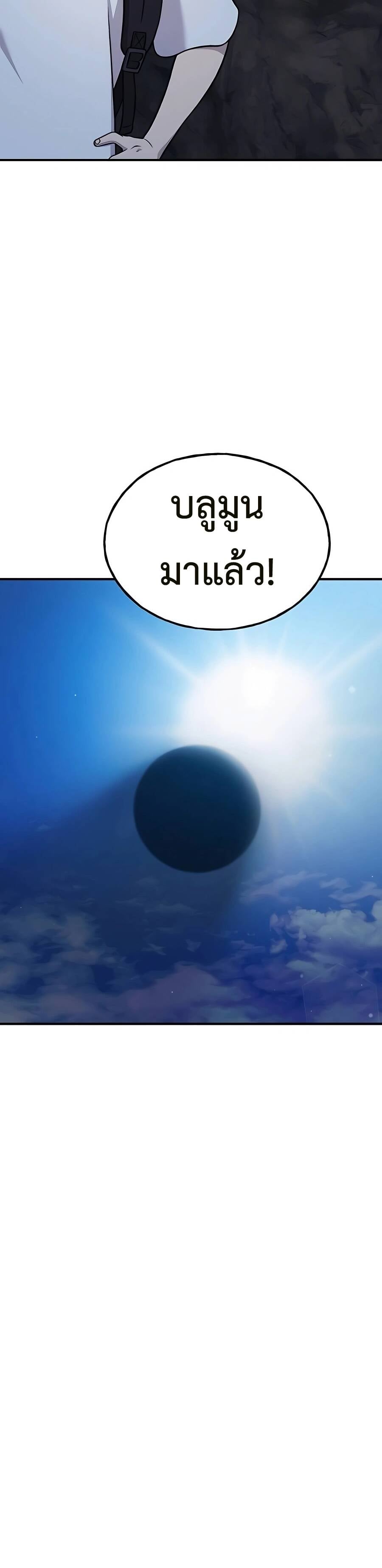 Solo Farming In The Tower ตอนที่ 55 หน้า 8