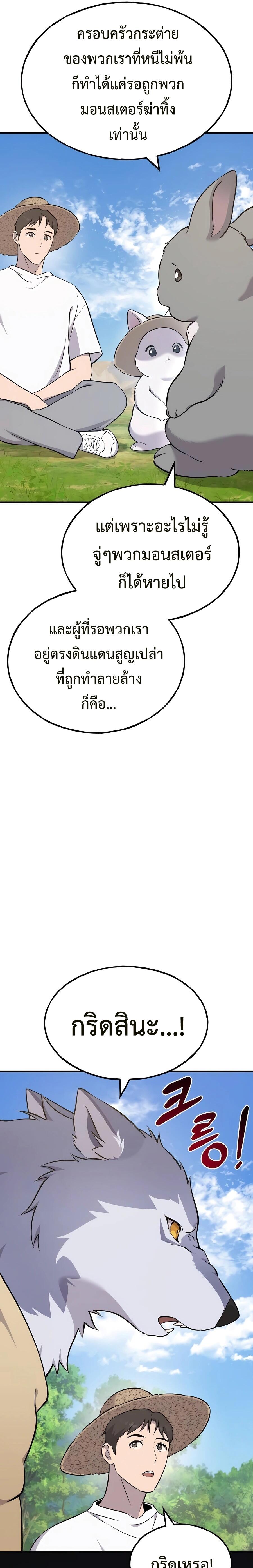 Solo Farming In The Tower ตอนที่ 57 หน้า 17