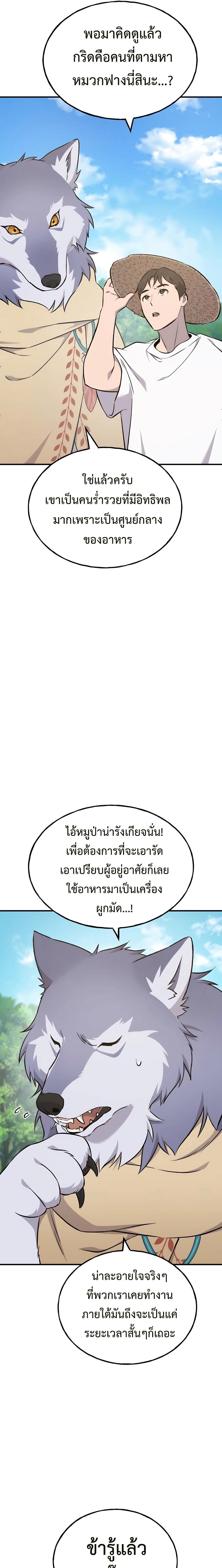 Solo Farming In The Tower ตอนที่ 57 หน้า 21