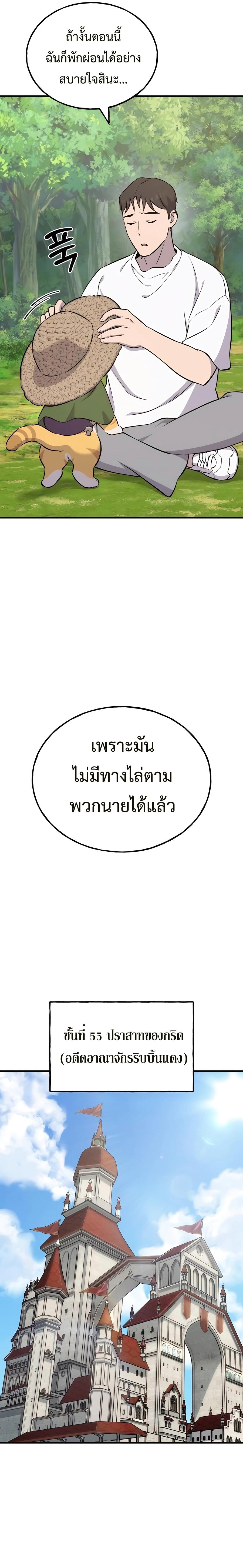 Solo Farming In The Tower ตอนที่ 57 หน้า 23