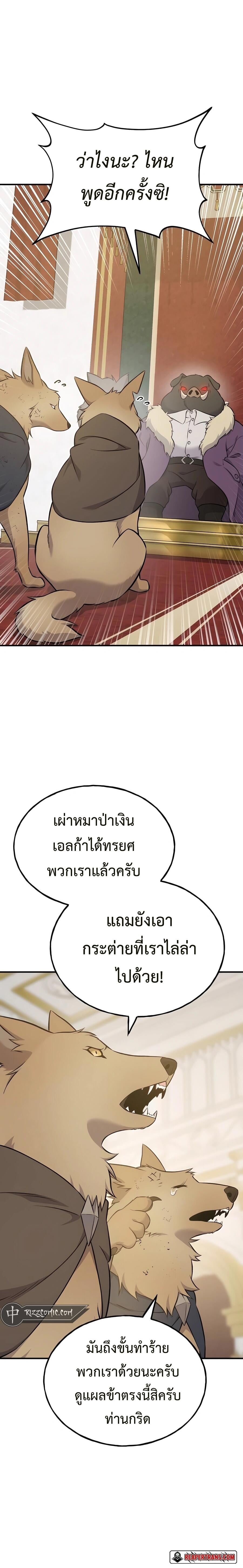 Solo Farming In The Tower ตอนที่ 57 หน้า 24