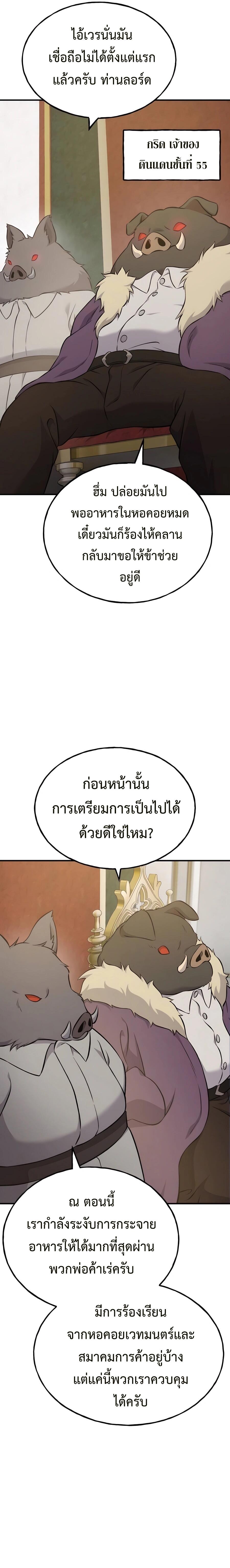 Solo Farming In The Tower ตอนที่ 57 หน้า 25