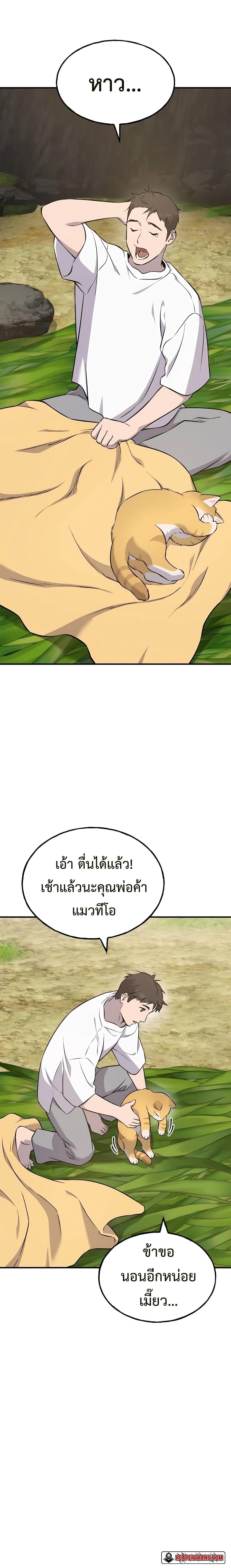 Solo Farming In The Tower ตอนที่ 57 หน้า 28