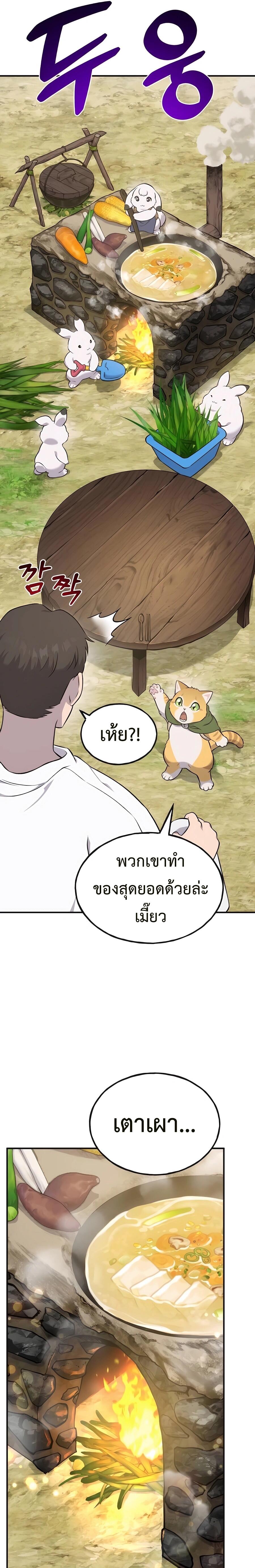 Solo Farming In The Tower ตอนที่ 57 หน้า 31