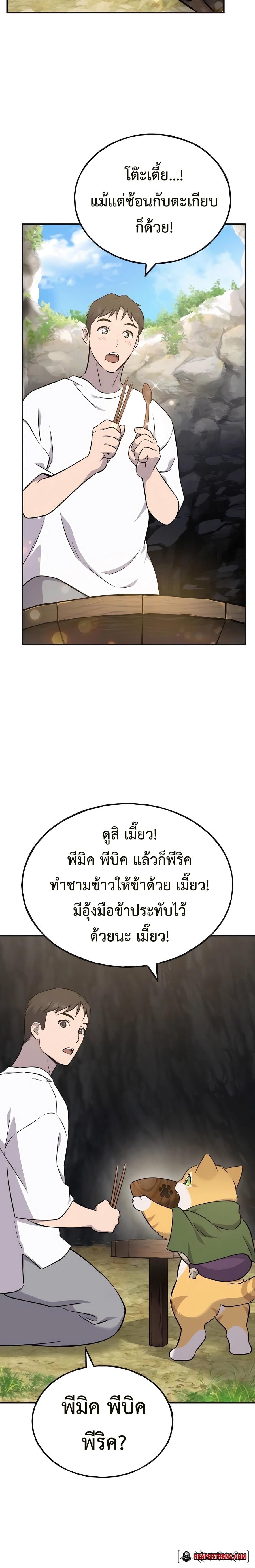 Solo Farming In The Tower ตอนที่ 57 หน้า 32