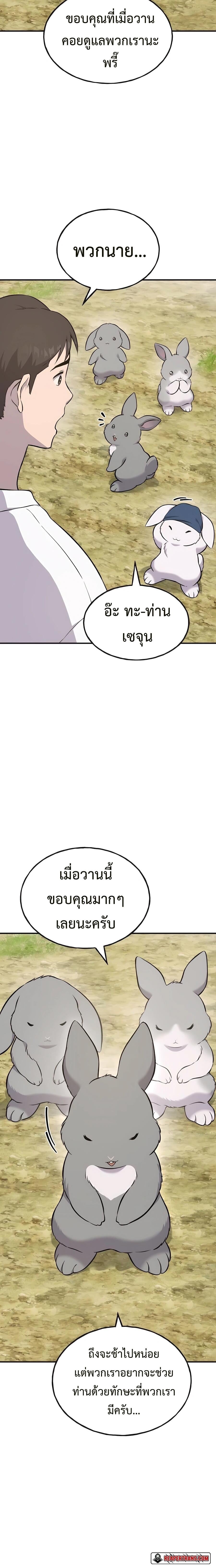 Solo Farming In The Tower ตอนที่ 57 หน้า 34