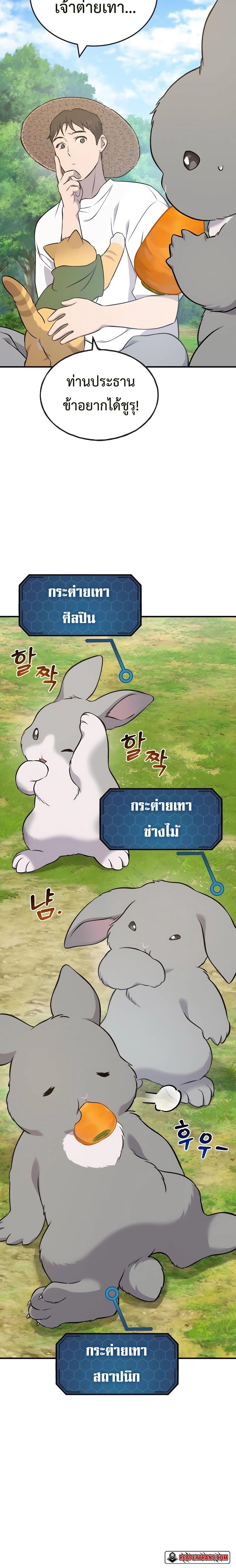 Solo Farming In The Tower ตอนที่ 57 หน้า 4