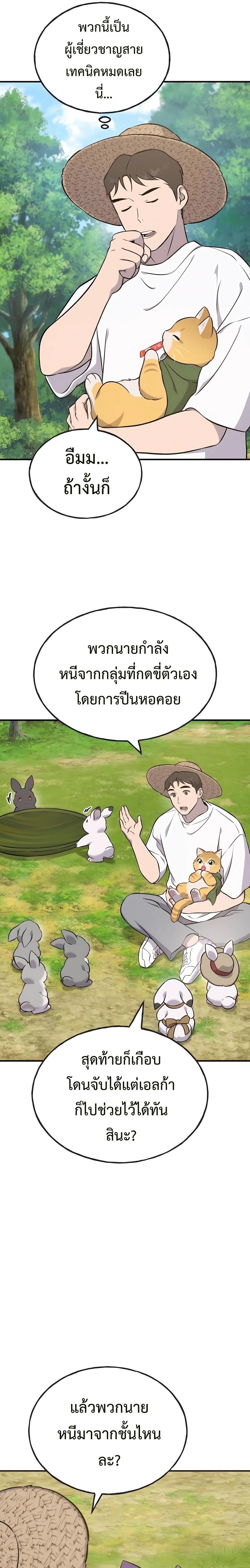 Solo Farming In The Tower ตอนที่ 57 หน้า 5