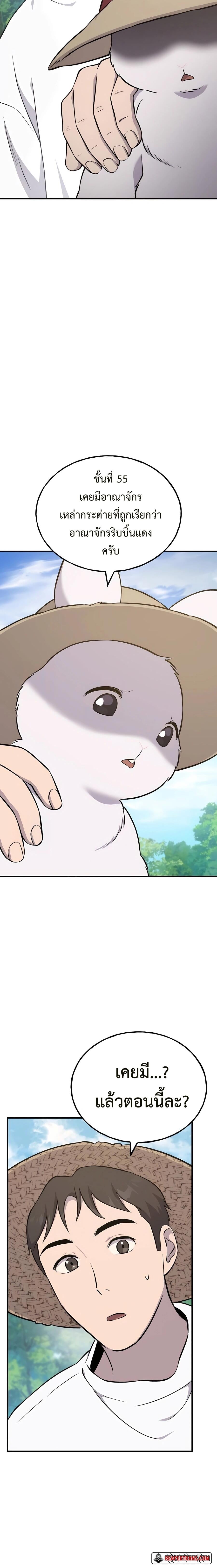 Solo Farming In The Tower ตอนที่ 57 หน้า 8