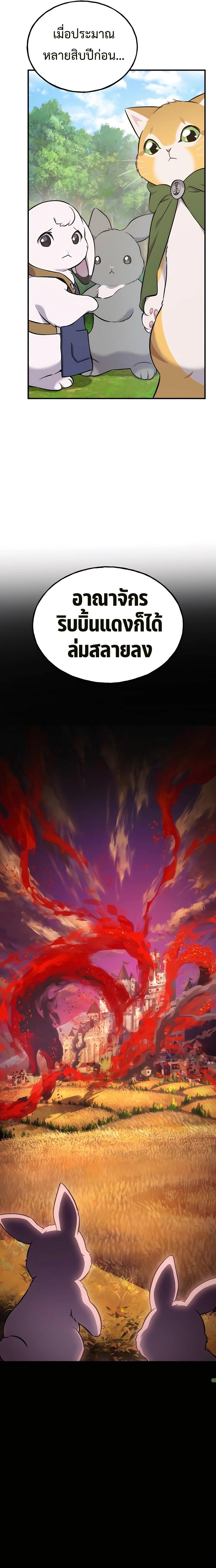 Solo Farming In The Tower ตอนที่ 57 หน้า 9