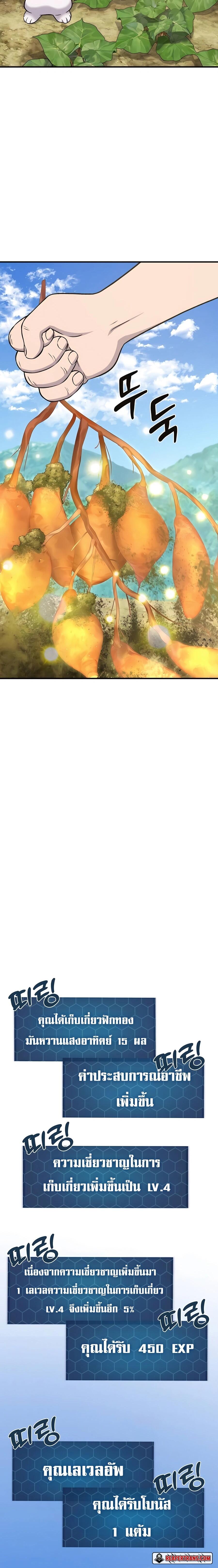 Solo Farming In The Tower ตอนที่ 58 หน้า 16