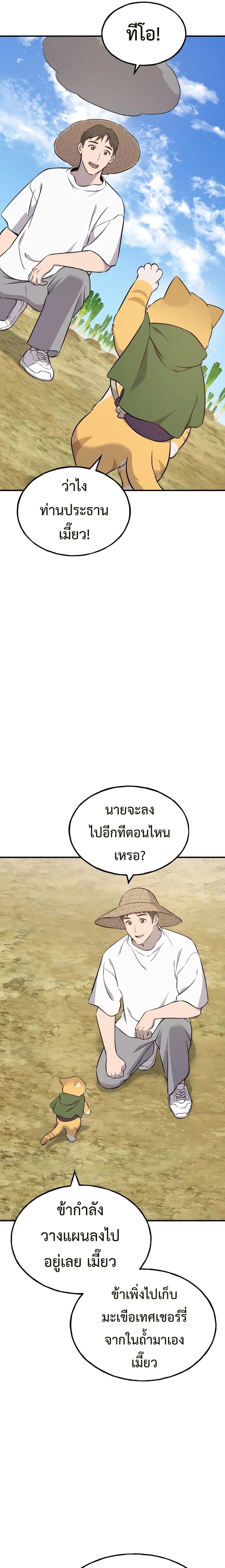 Solo Farming In The Tower ตอนที่ 58 หน้า 19