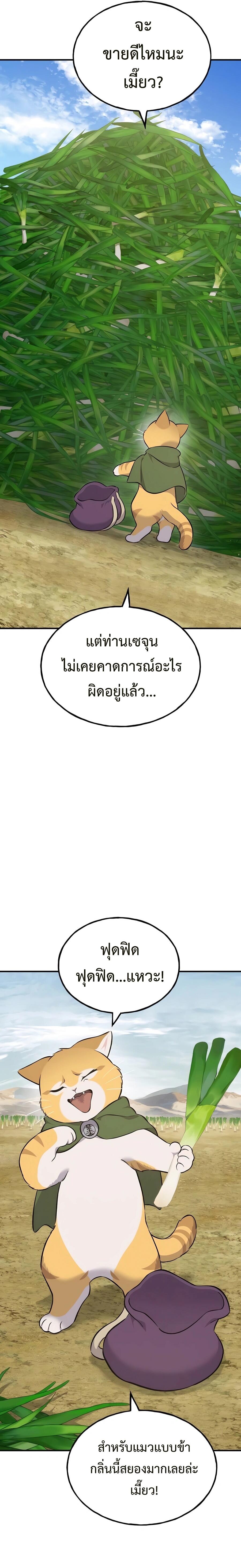 Solo Farming In The Tower ตอนที่ 58 หน้า 21