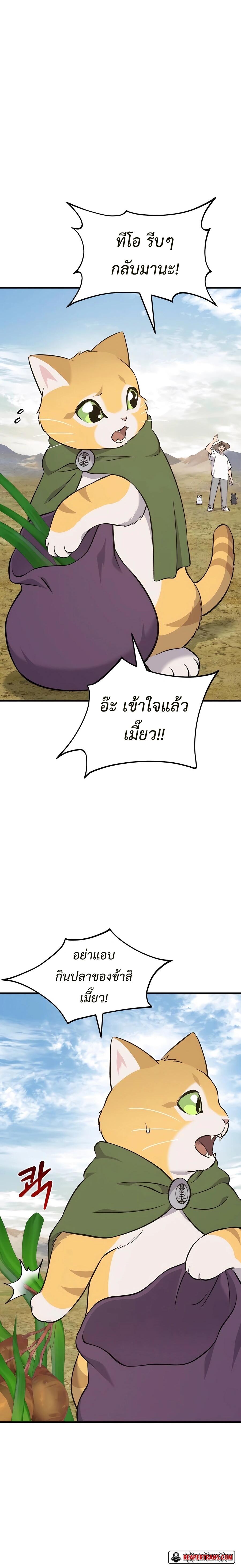 Solo Farming In The Tower ตอนที่ 58 หน้า 22