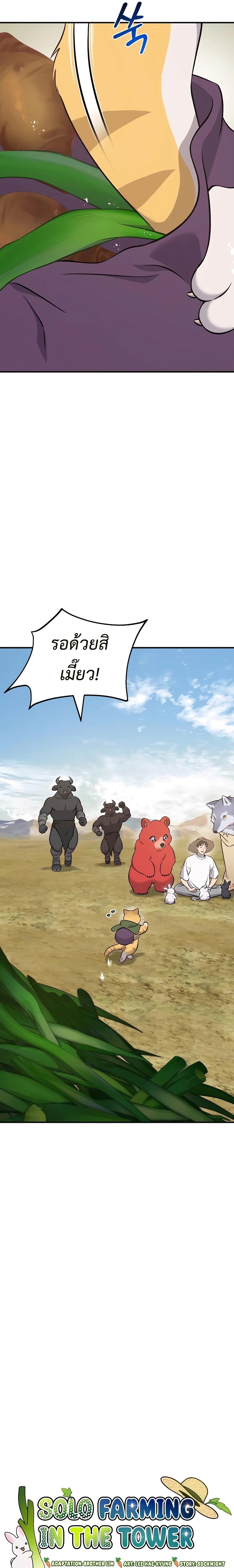 Solo Farming In The Tower ตอนที่ 58 หน้า 23