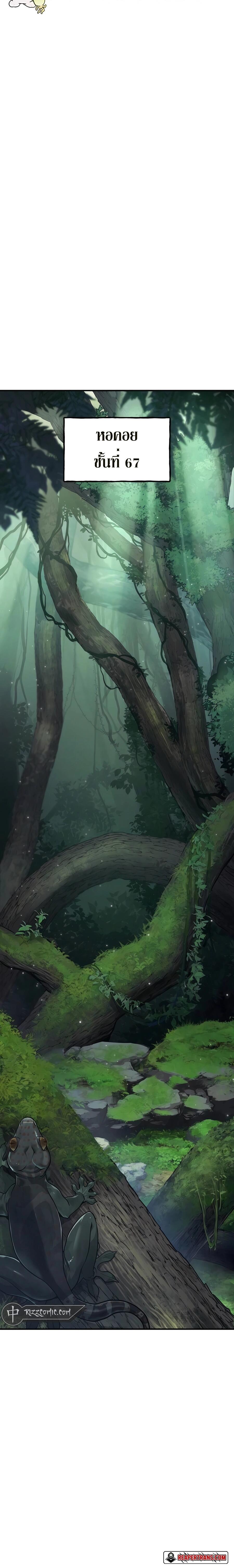 Solo Farming In The Tower ตอนที่ 58 หน้า 24