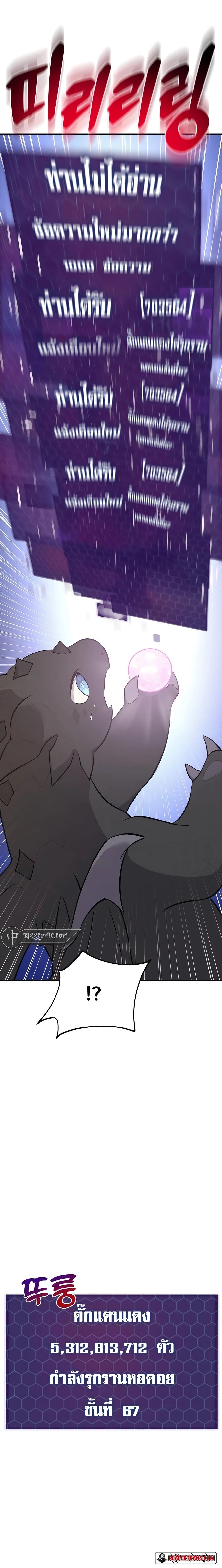 Solo Farming In The Tower ตอนที่ 58 หน้า 36