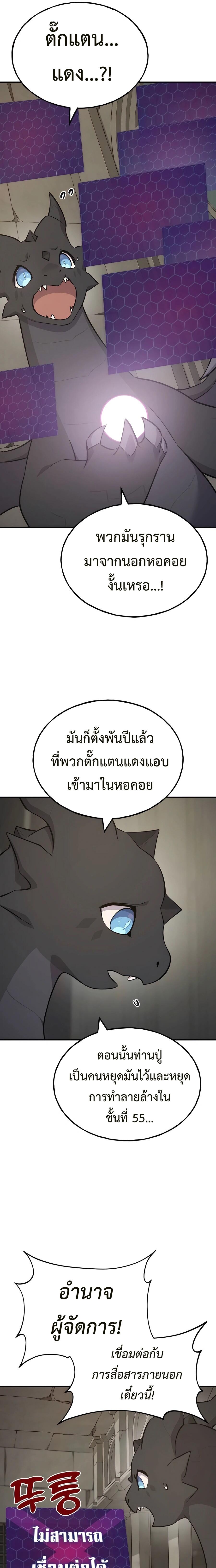 Solo Farming In The Tower ตอนที่ 58 หน้า 37