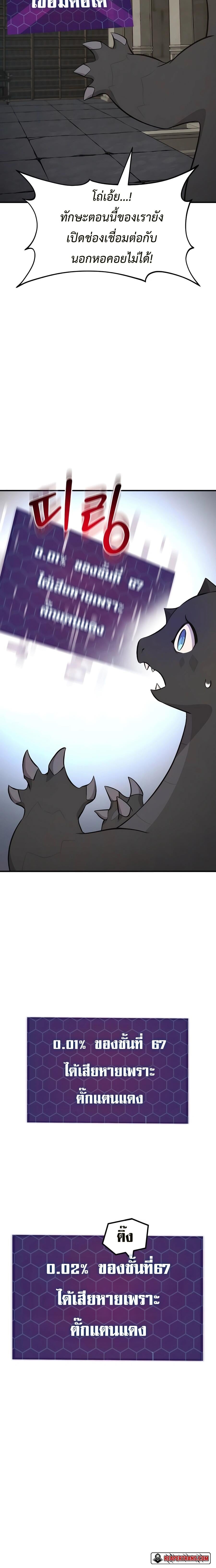 Solo Farming In The Tower ตอนที่ 58 หน้า 38
