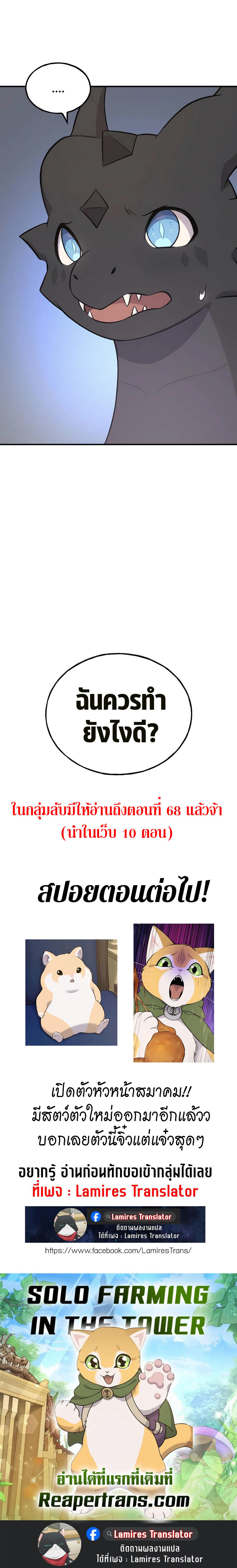 Solo Farming In The Tower ตอนที่ 58 หน้า 39