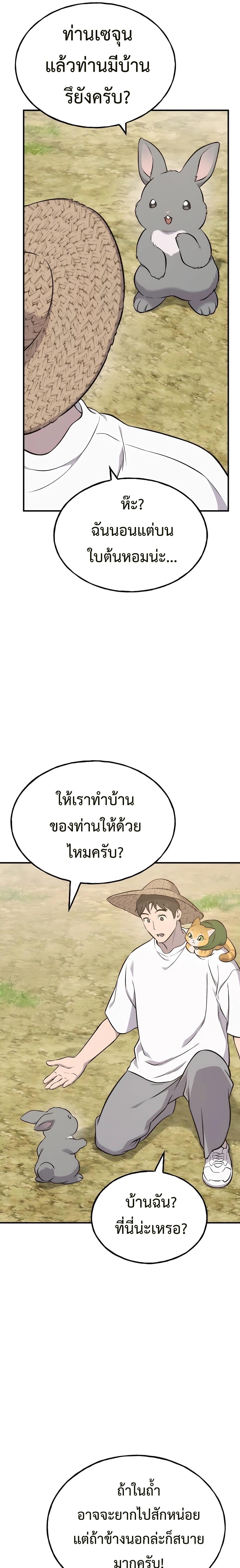 Solo Farming In The Tower ตอนที่ 58 หน้า 5