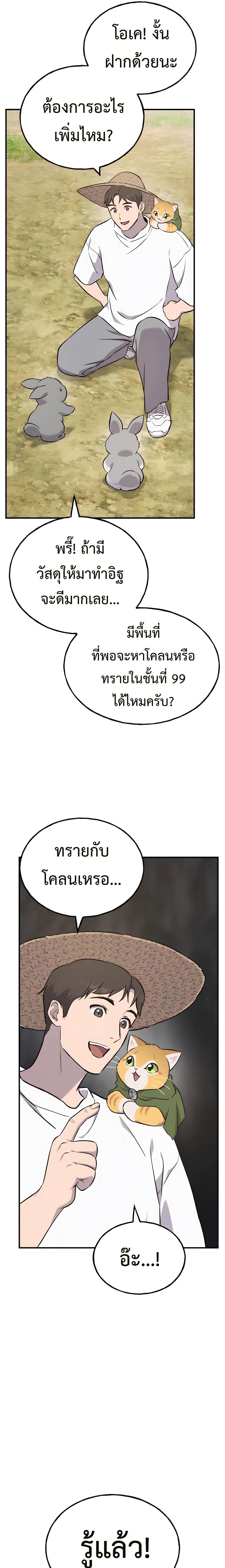Solo Farming In The Tower ตอนที่ 58 หน้า 7