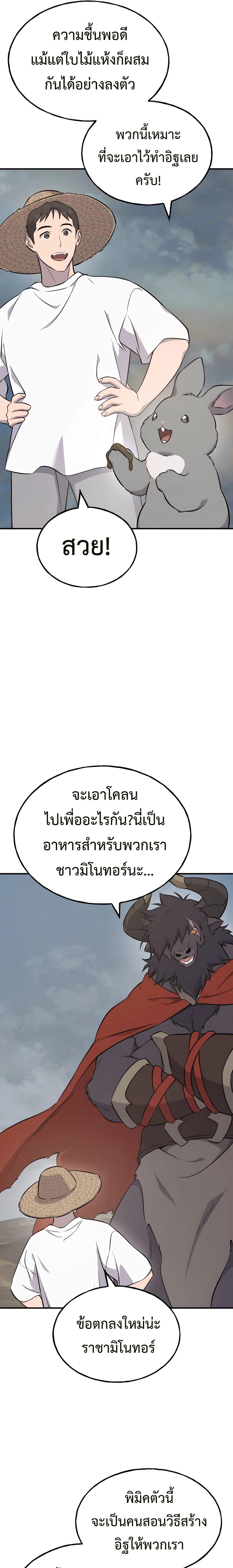 Solo Farming In The Tower ตอนที่ 58 หน้า 9
