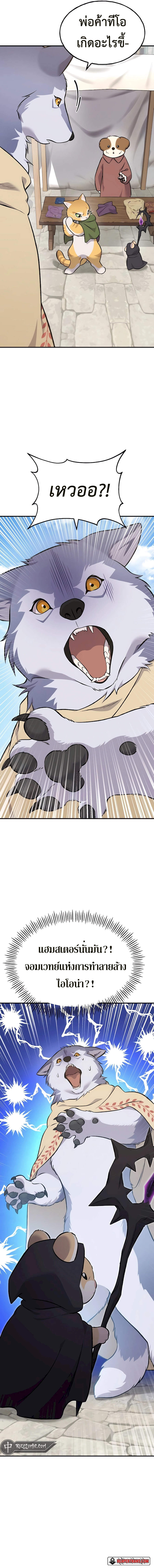 Solo Farming In The Tower ตอนที่ 62 หน้า 15