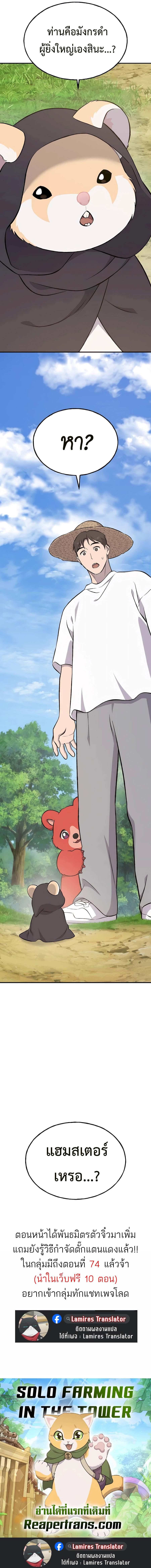 Solo Farming In The Tower ตอนที่ 64 หน้า 19