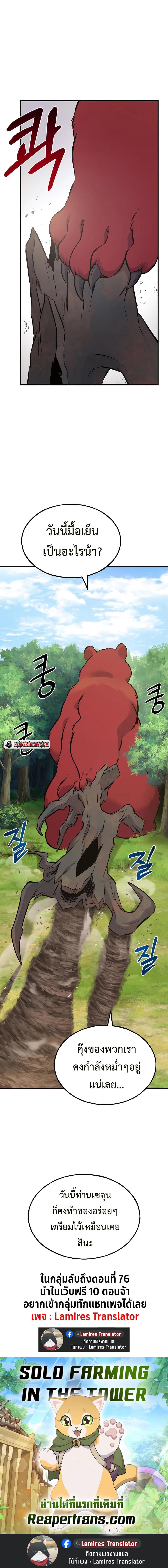 Solo Farming In The Tower ตอนที่ 66 หน้า 20
