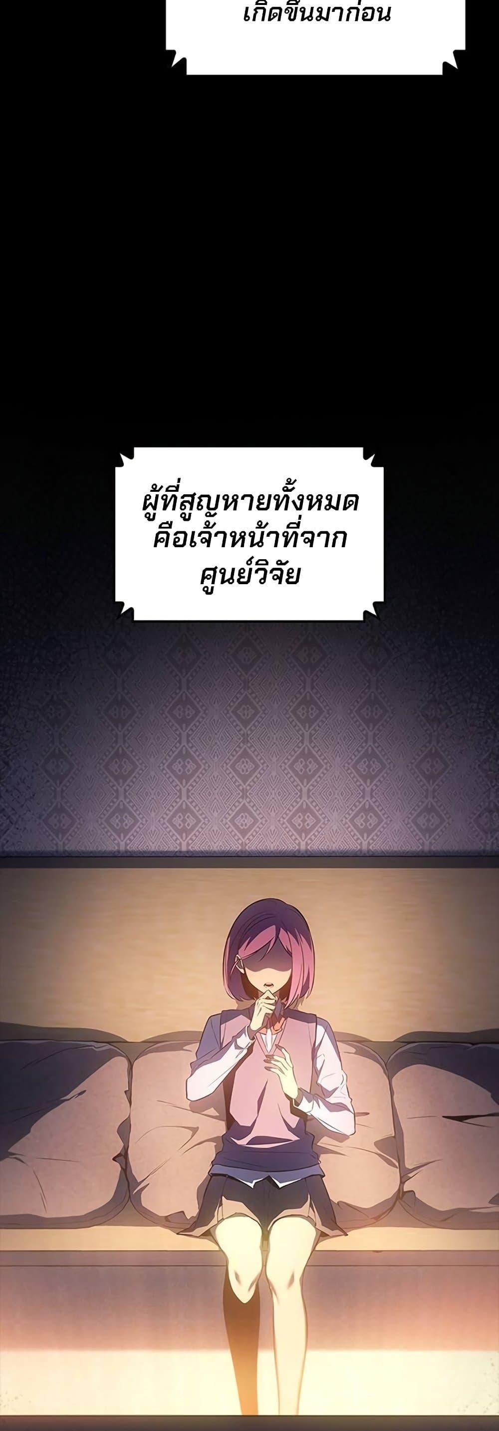 Solo Leveling ARISE Hunter Origin ตอนที่ 5 หน้า 16