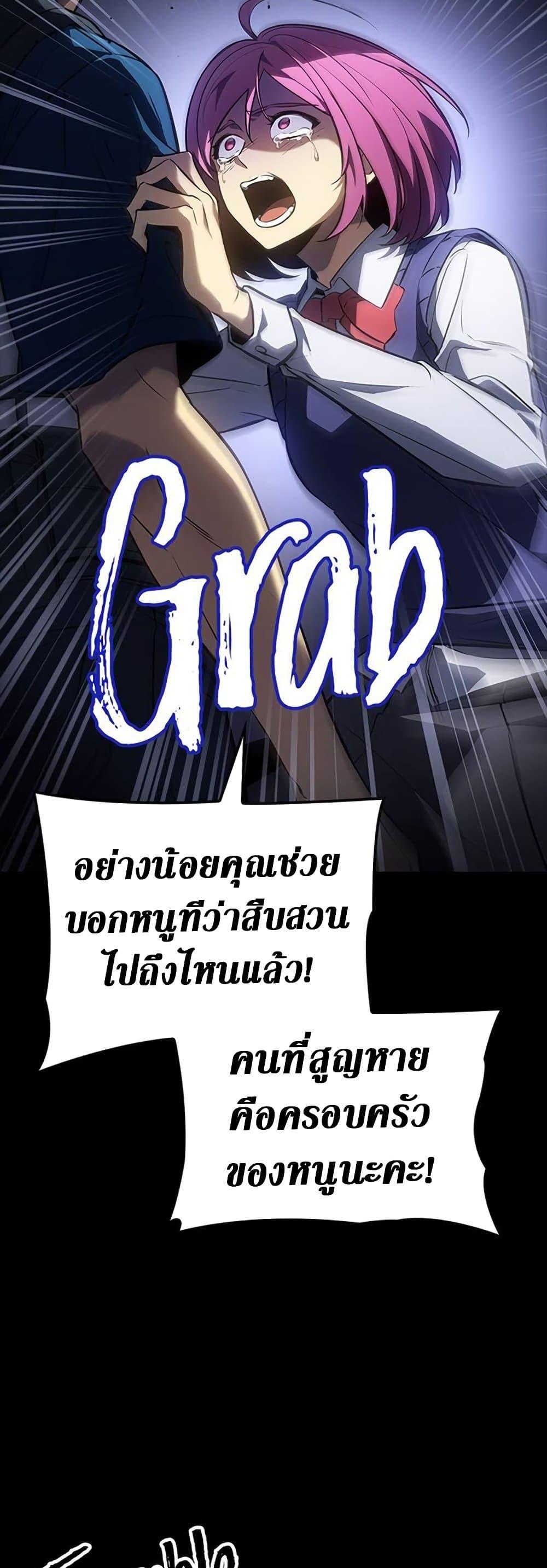 Solo Leveling ARISE Hunter Origin ตอนที่ 5 หน้า 19